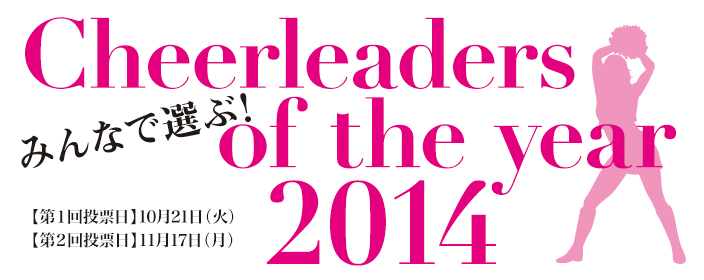 NFA Cheerleaders of the Year 2014